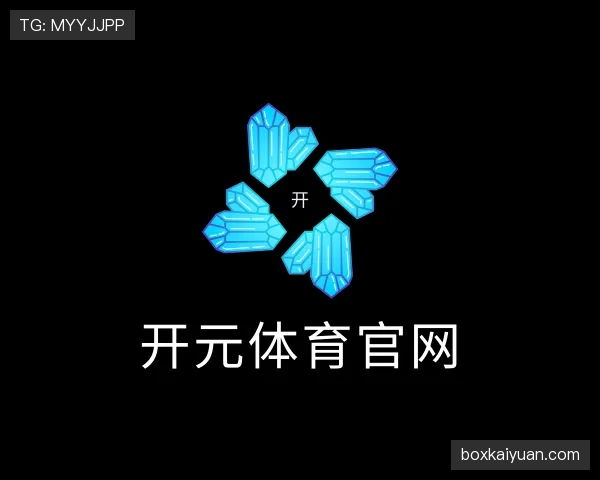 解读开元体育官网