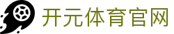 开元体育 (kaiyuan) 官方下载 - 五大联赛、欧冠赛事全覆盖